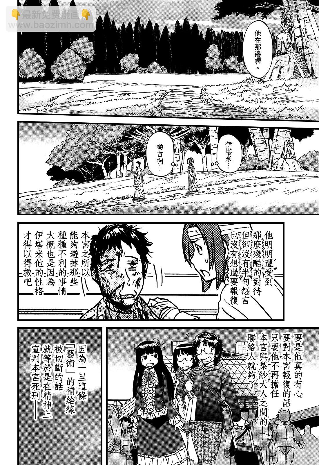 GATE 奇幻自衛隊 - 第04卷(3/5) - 5