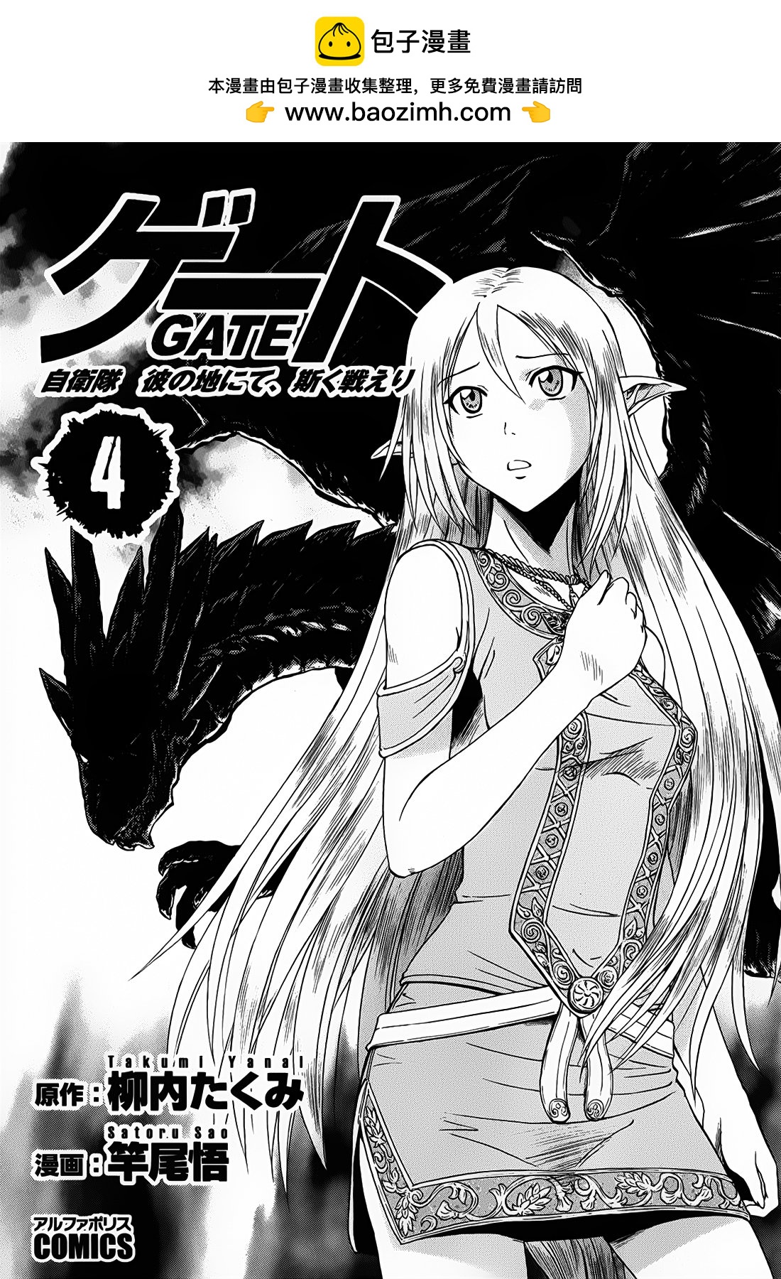 GATE 奇幻自衛隊 - 第04卷(1/5) - 2