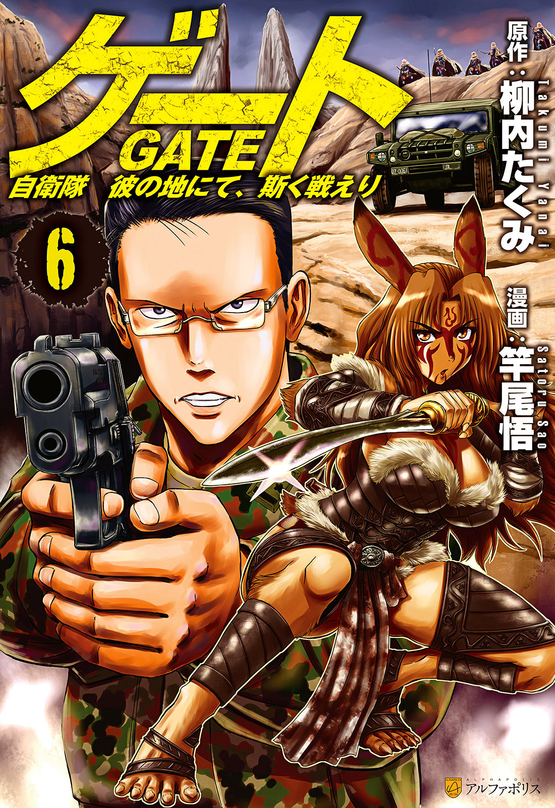 GATE 奇幻自衛隊 - 第06卷(1/4) - 1
