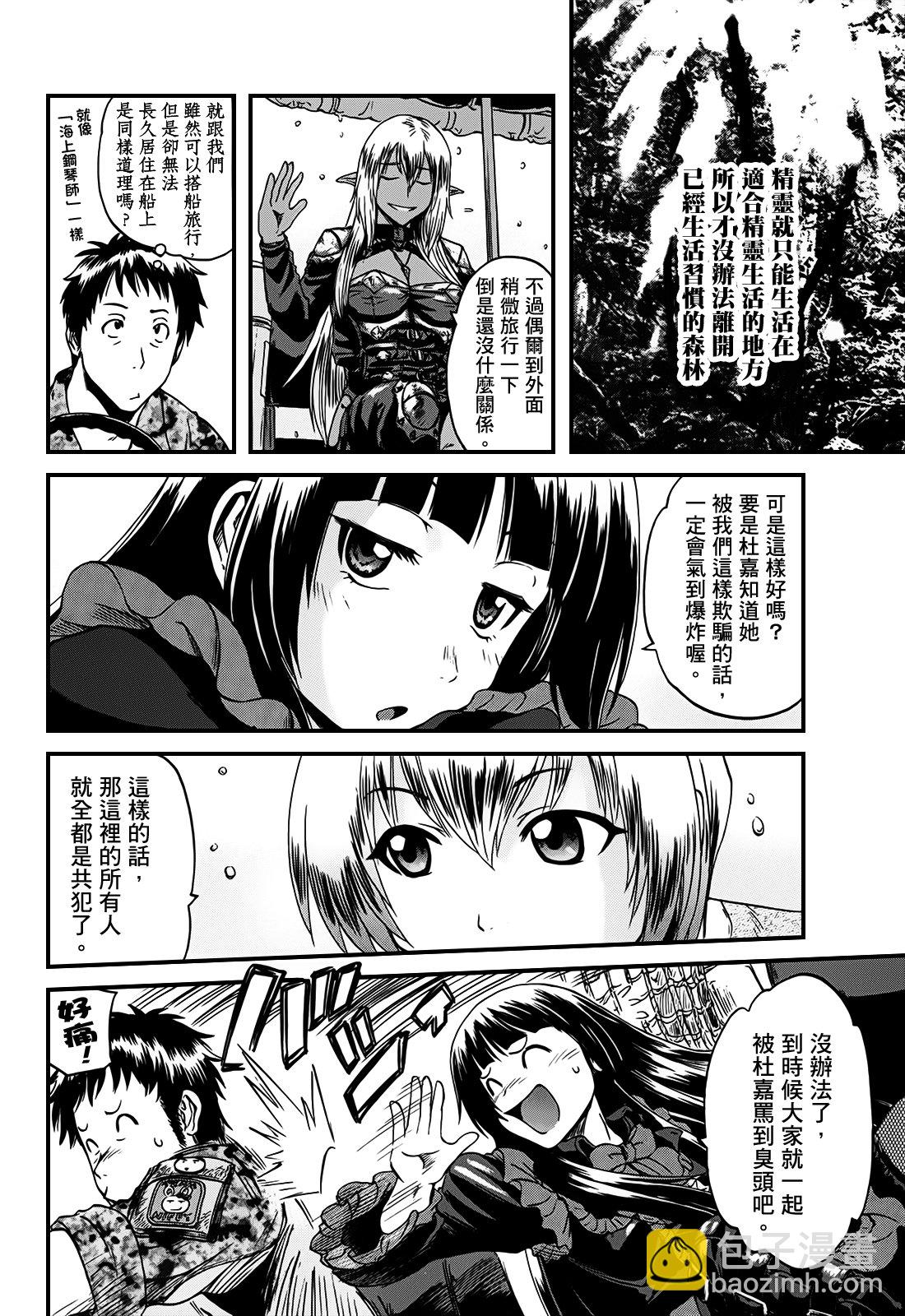 GATE 奇幻自衛隊 - 第06卷(3/4) - 5