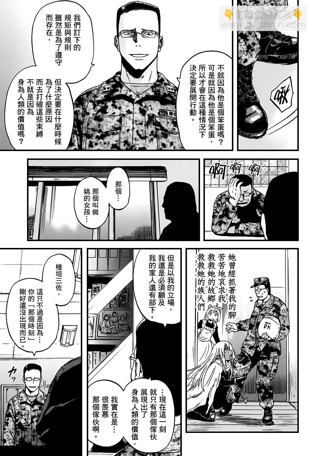 GATE 奇幻自衛隊 - 第06卷(2/4) - 5