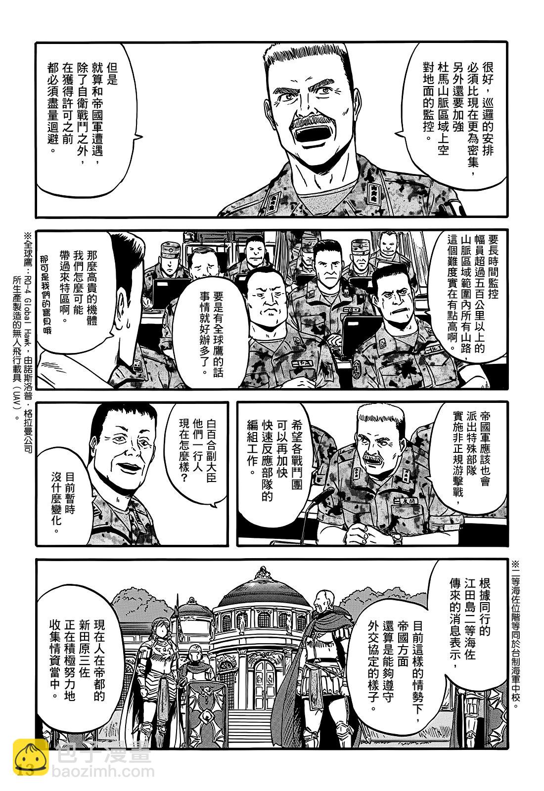 GATE 奇幻自衛隊 - 第10卷(1/4) - 5