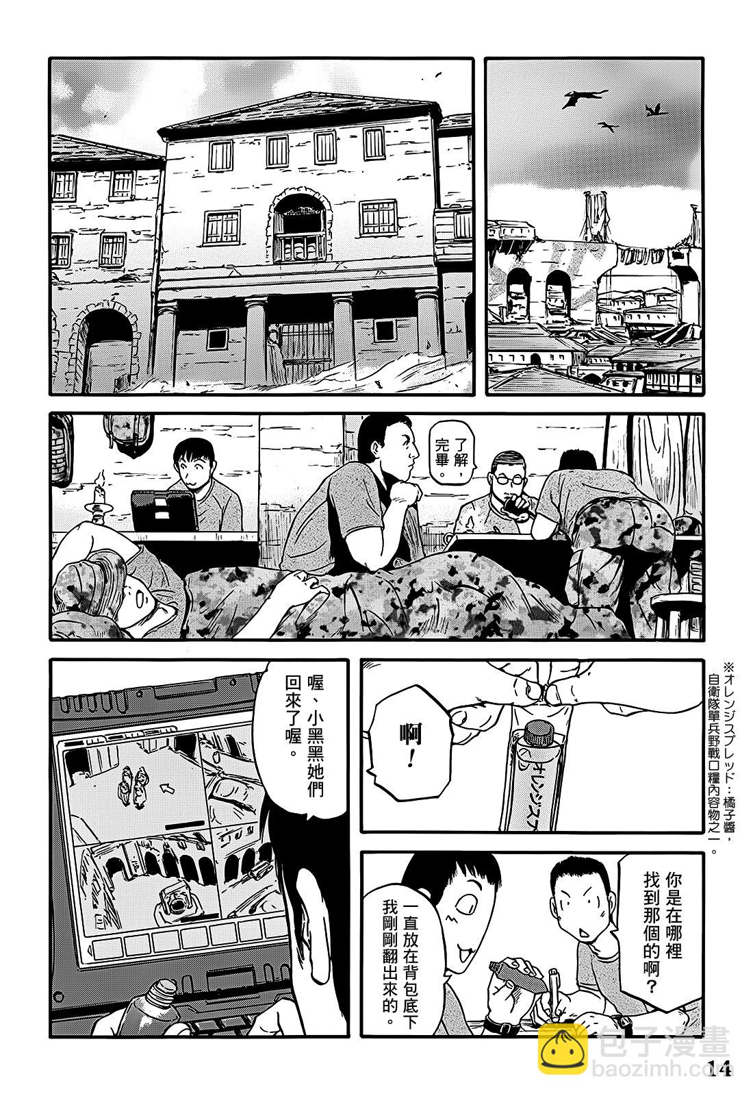 GATE 奇幻自衛隊 - 第10卷(1/4) - 6