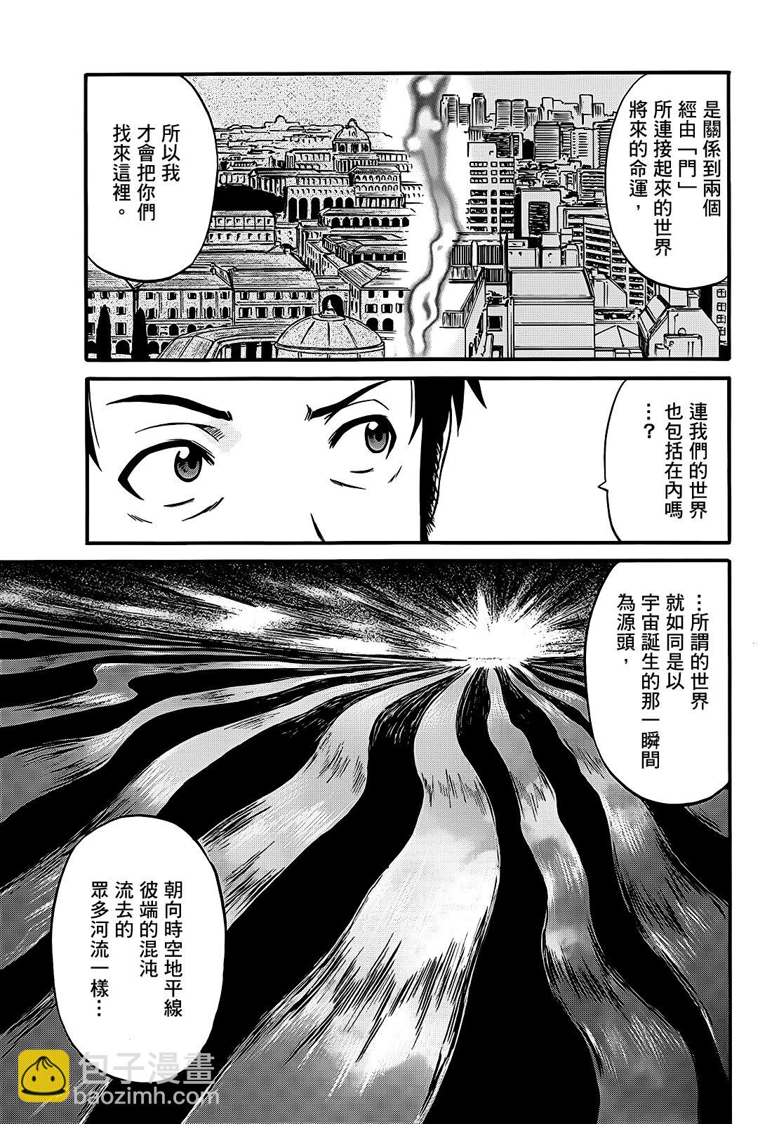 GATE 奇幻自卫队 - 第10卷(3/4) - 8