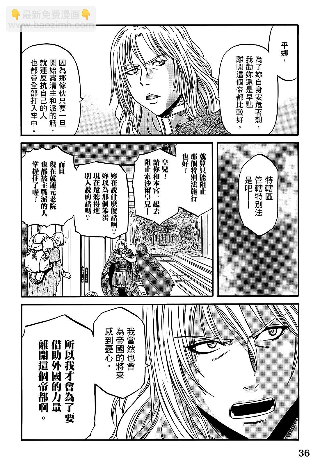 GATE 奇幻自衛隊 - 第10卷(1/4) - 4