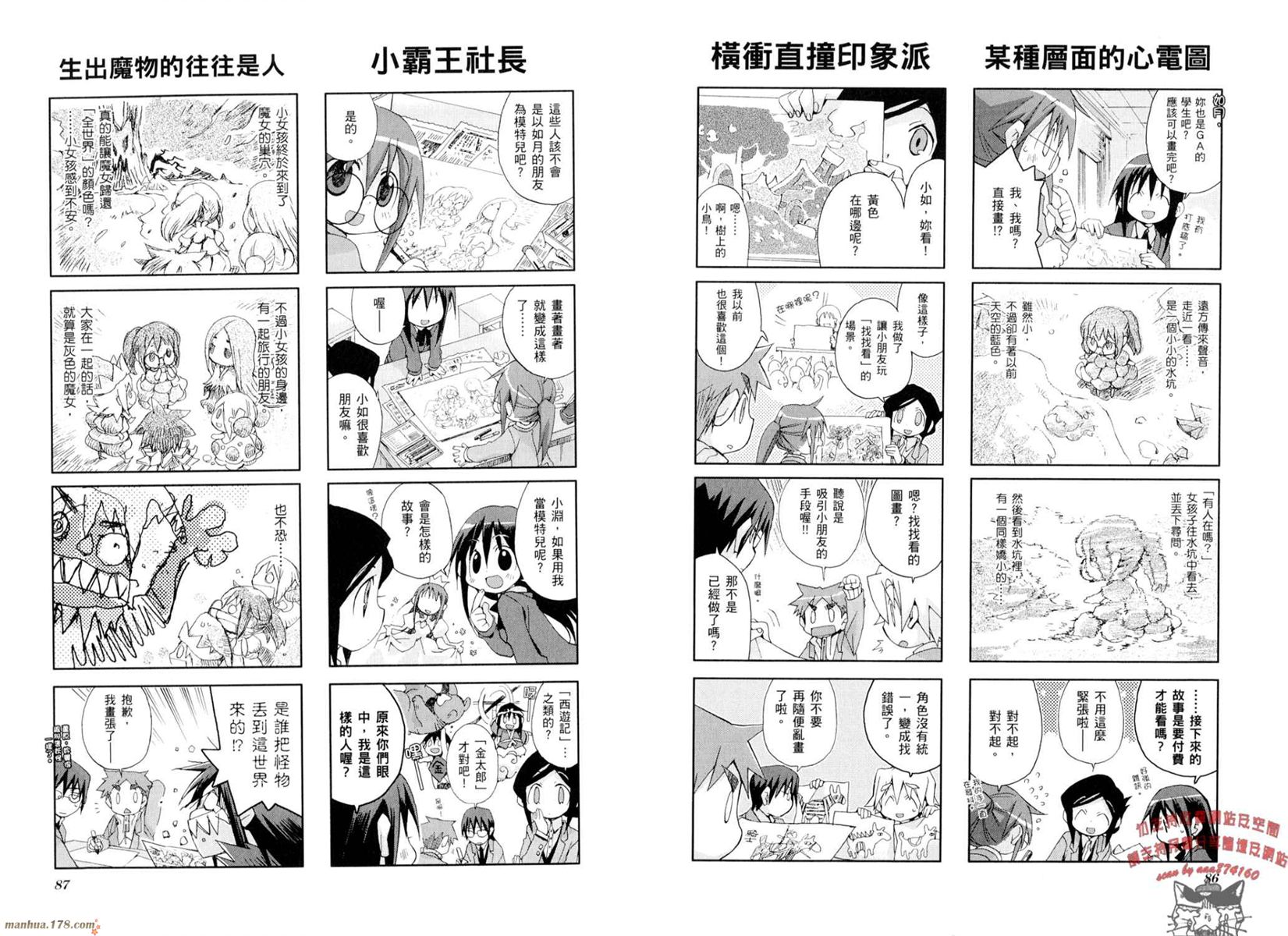 GA藝術科美術設計班 - 第03卷(1/2) - 6