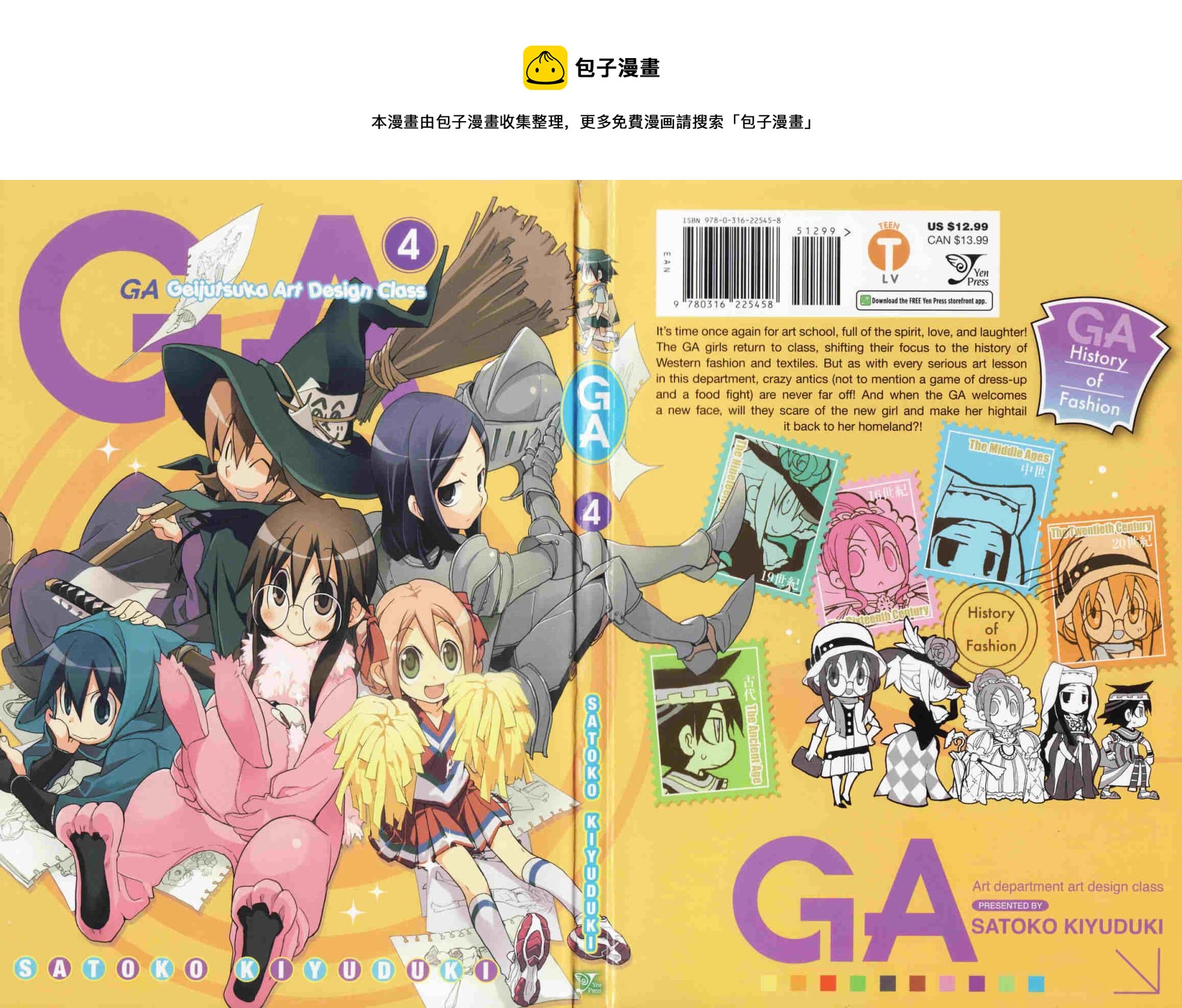 GA藝術科美術設計班 - 第04卷第05話 - 1