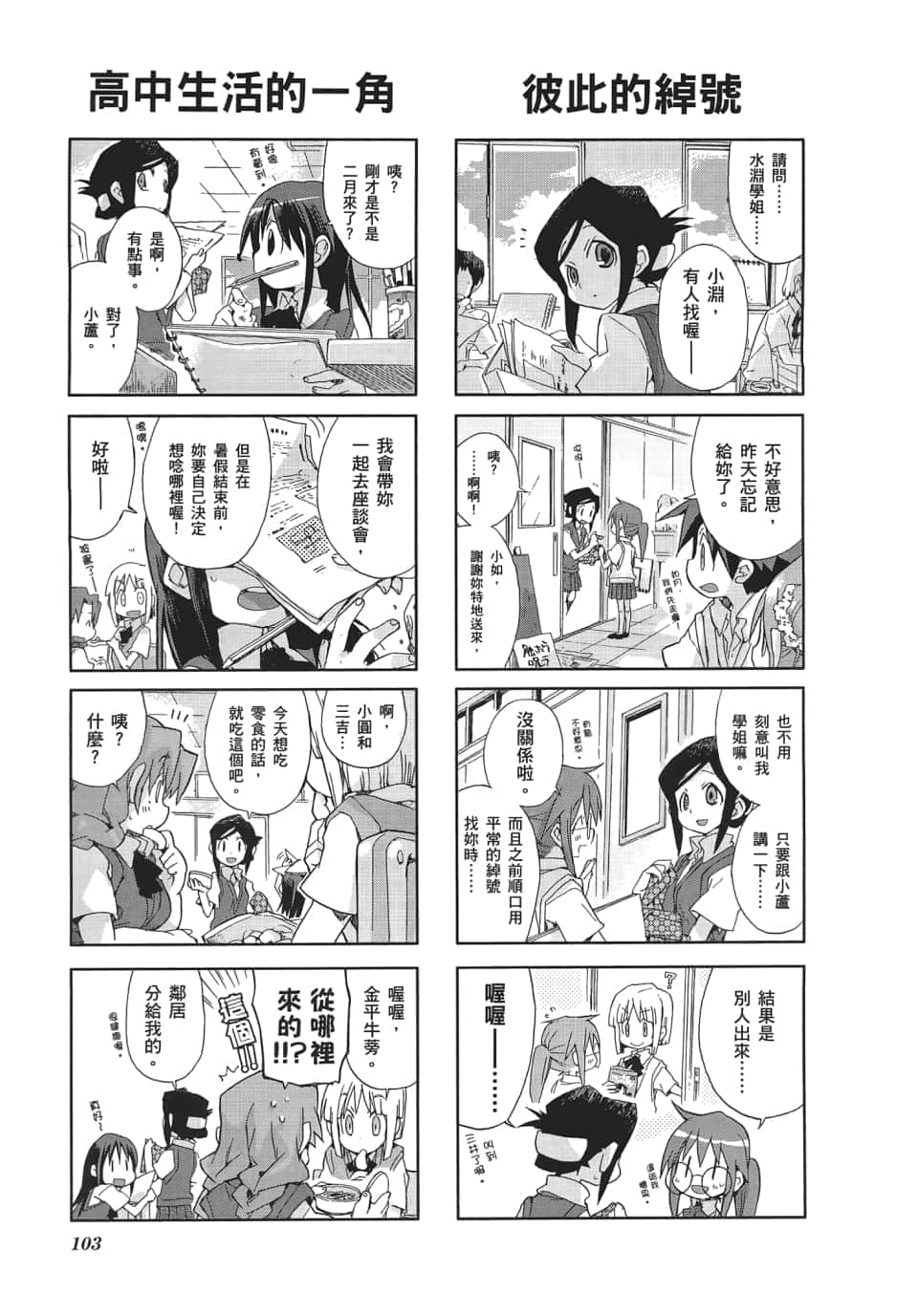 GA藝術科美術設計班 - 第04卷(3/3) - 5