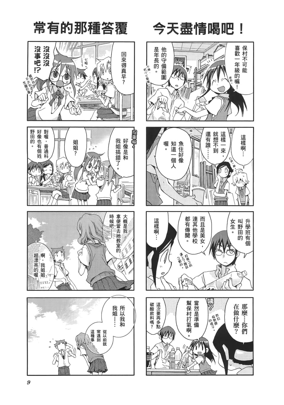 GA藝術科美術設計班 - 第04卷(1/3) - 5