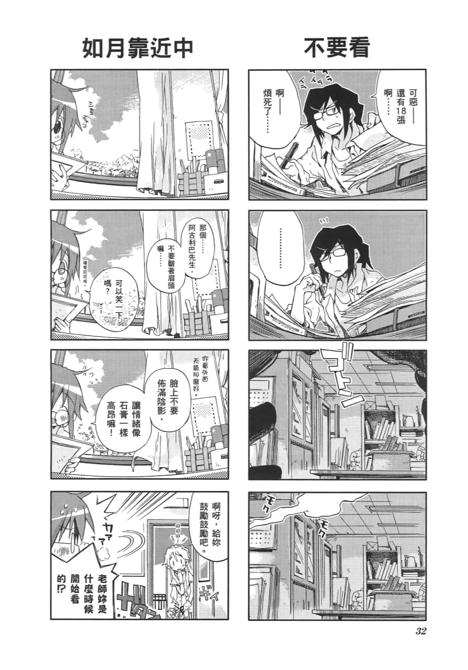 GA藝術科美術設計班 - 第04卷(1/3) - 4