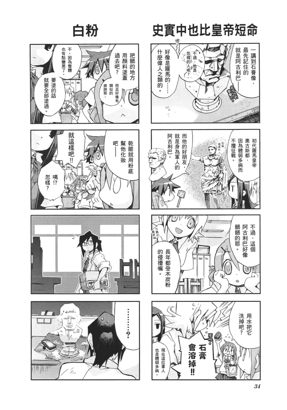 GA藝術科美術設計班 - 第04卷(1/3) - 6