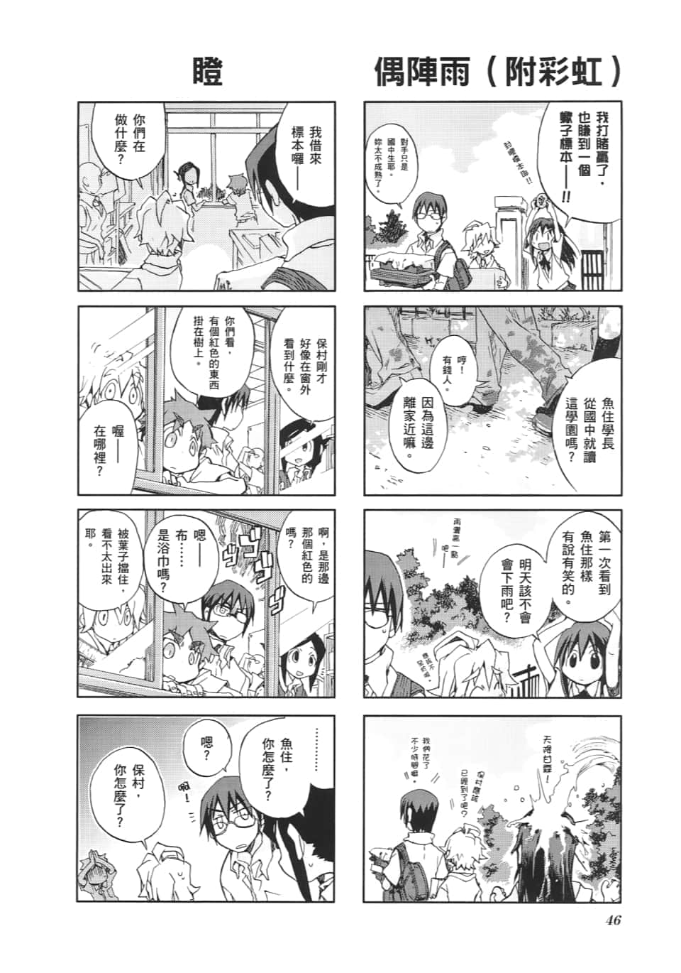 GA藝術科美術設計班 - 第04卷(2/3) - 4