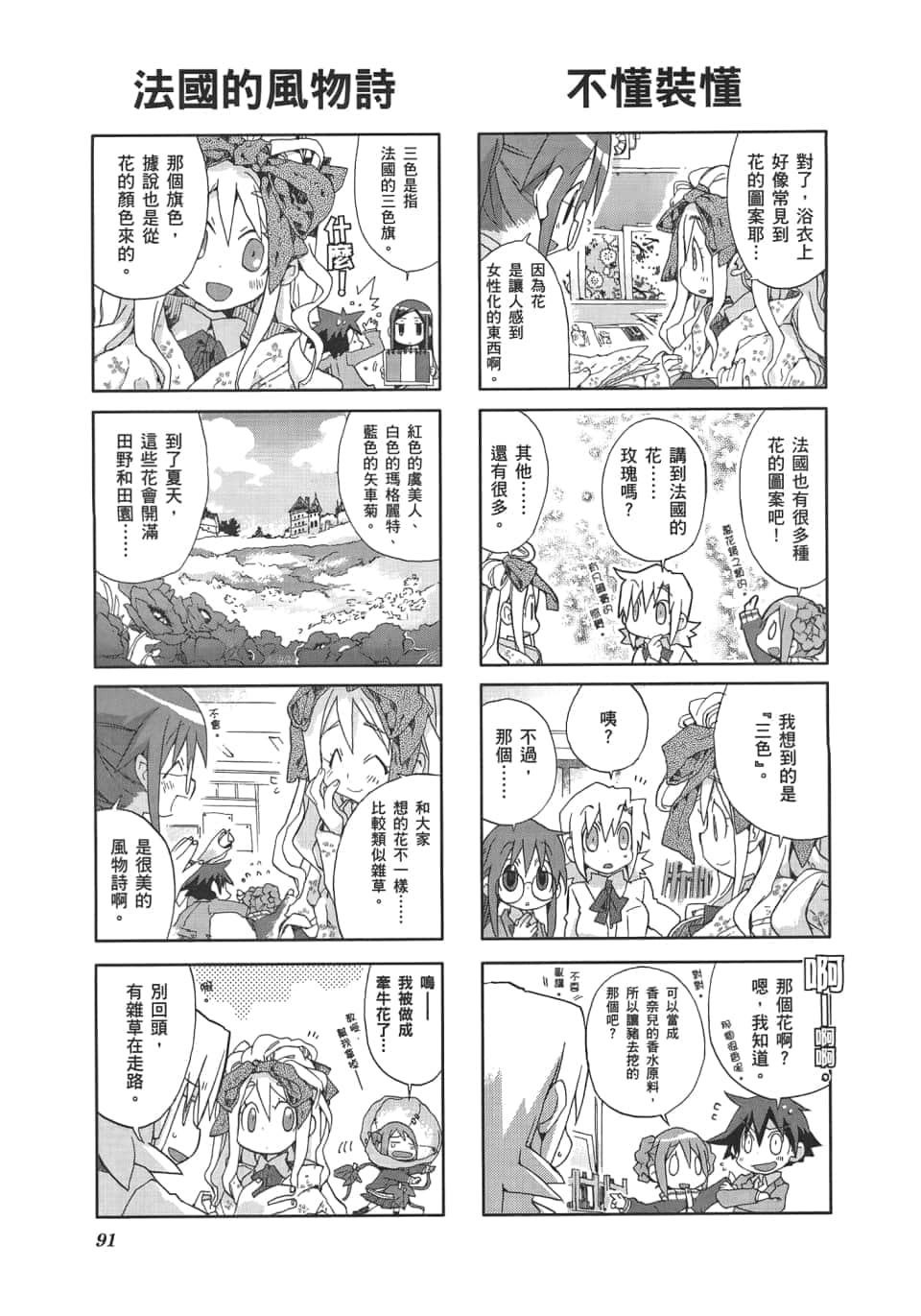 GA藝術科美術設計班 - 第04卷(2/3) - 1