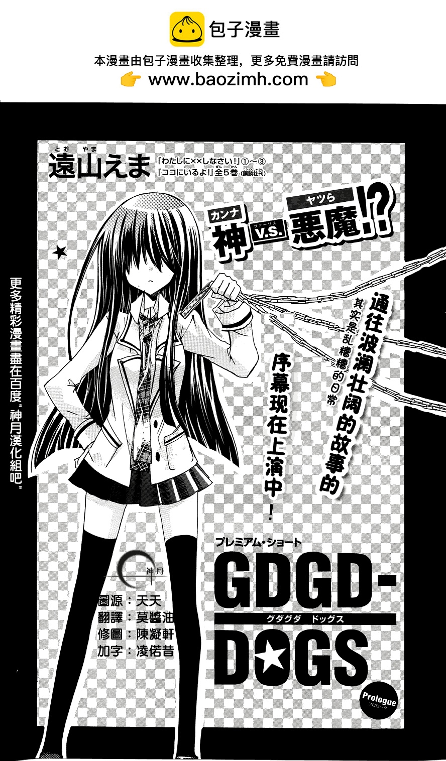 GDGD-DOGS - 第00話 - 1