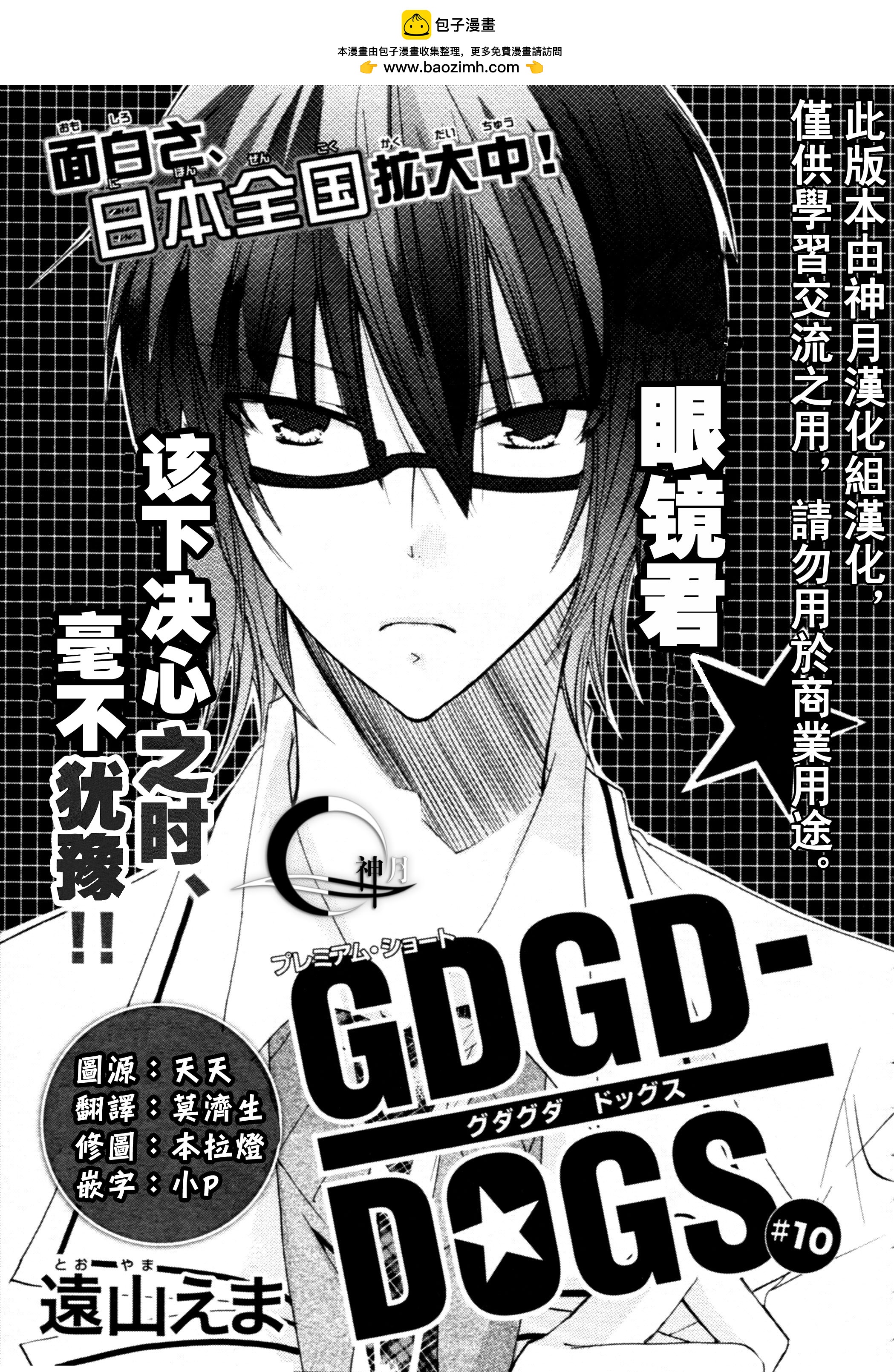 GDGD-DOGS - 第10話 - 1
