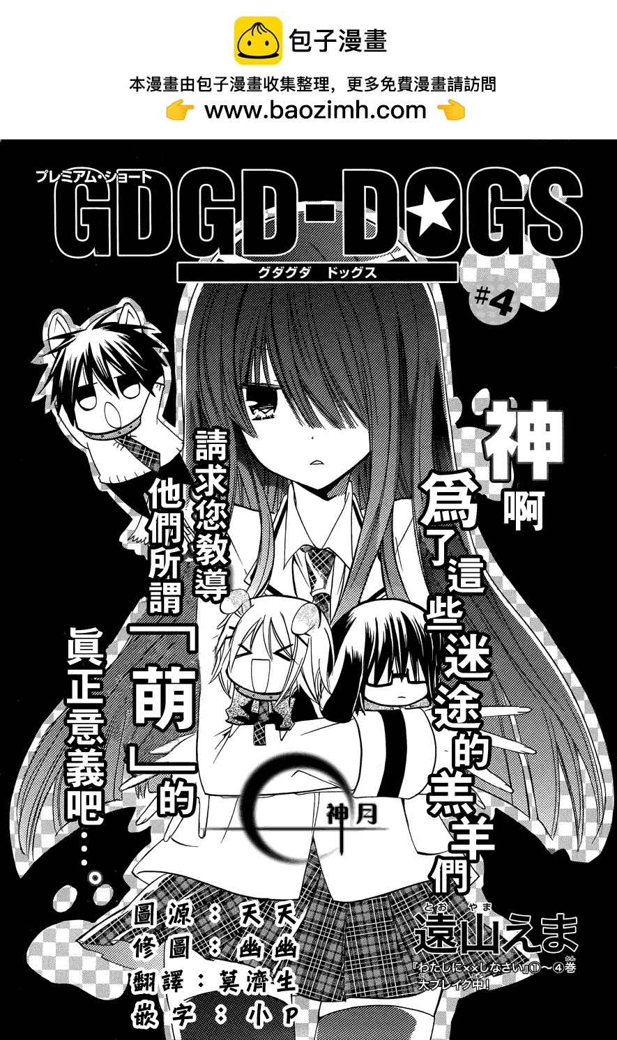 GDGD-DOGS - 第04話 - 1