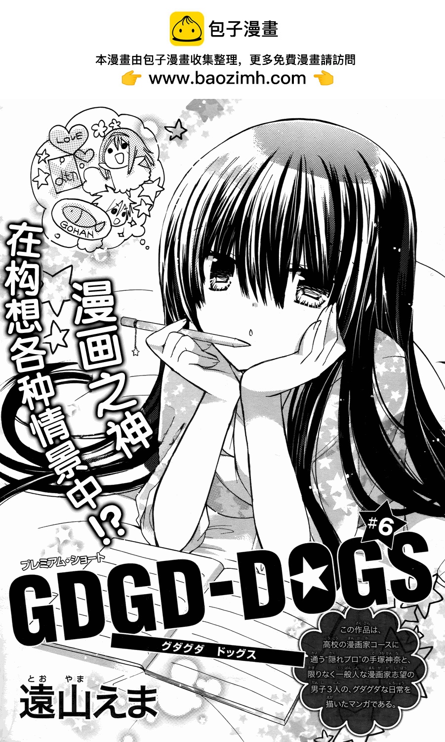 GDGD-DOGS - 第06話 - 1