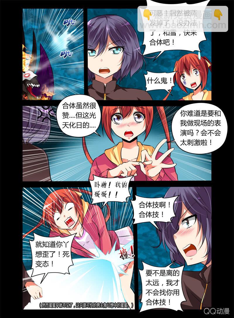 哥變成魔法少女？！ - 23話 - 2