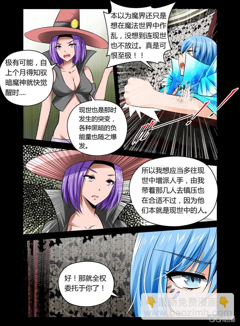 哥變成魔法少女？！ - 31話 - 2