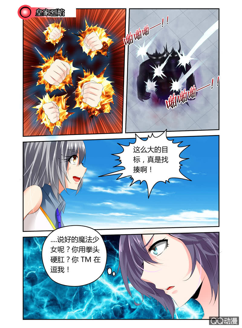 哥變成魔法少女？！ - 43話 - 2