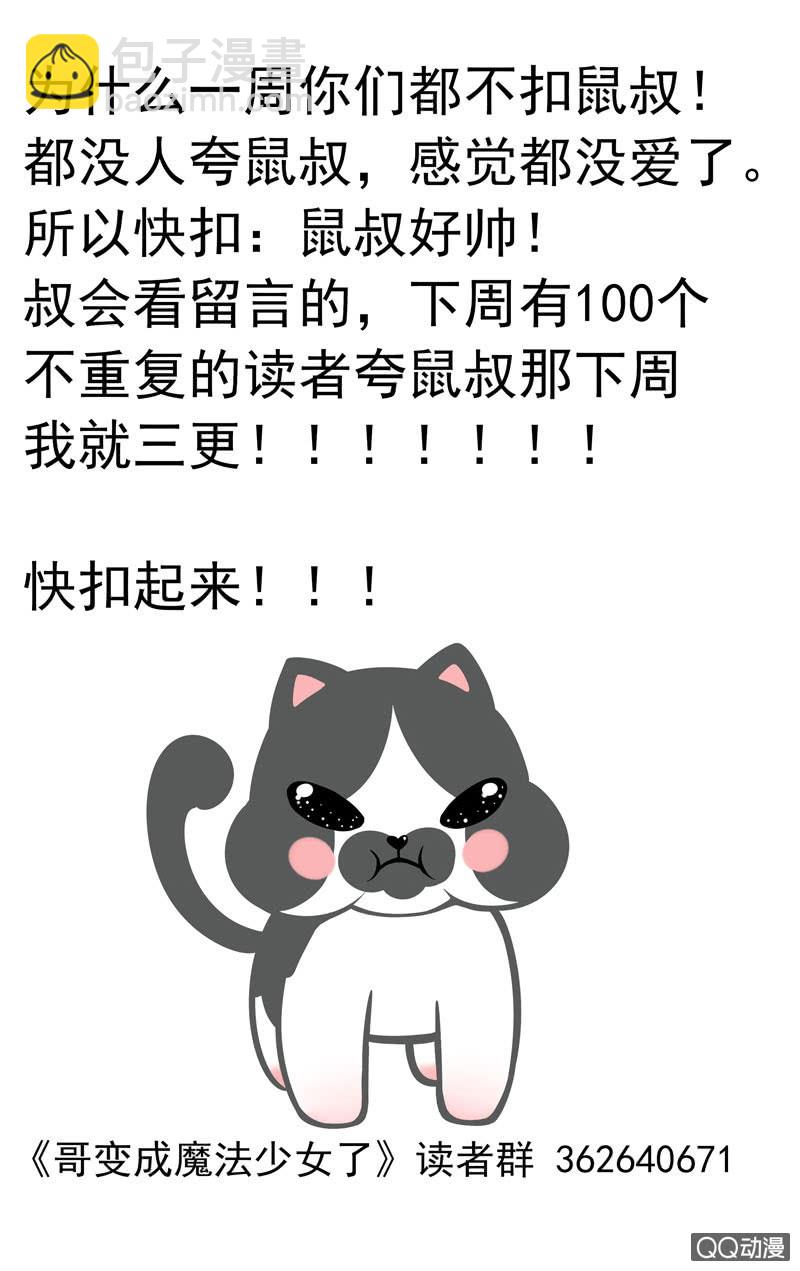 哥變成魔法少女？！ - 57話 - 2