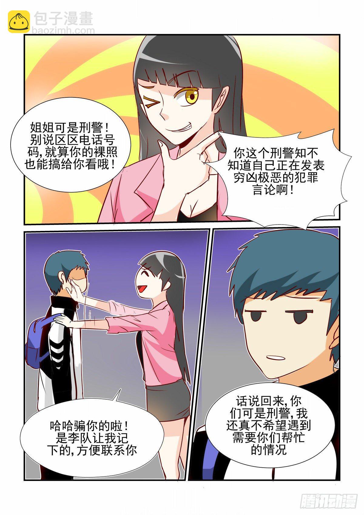 第十九口-第19话