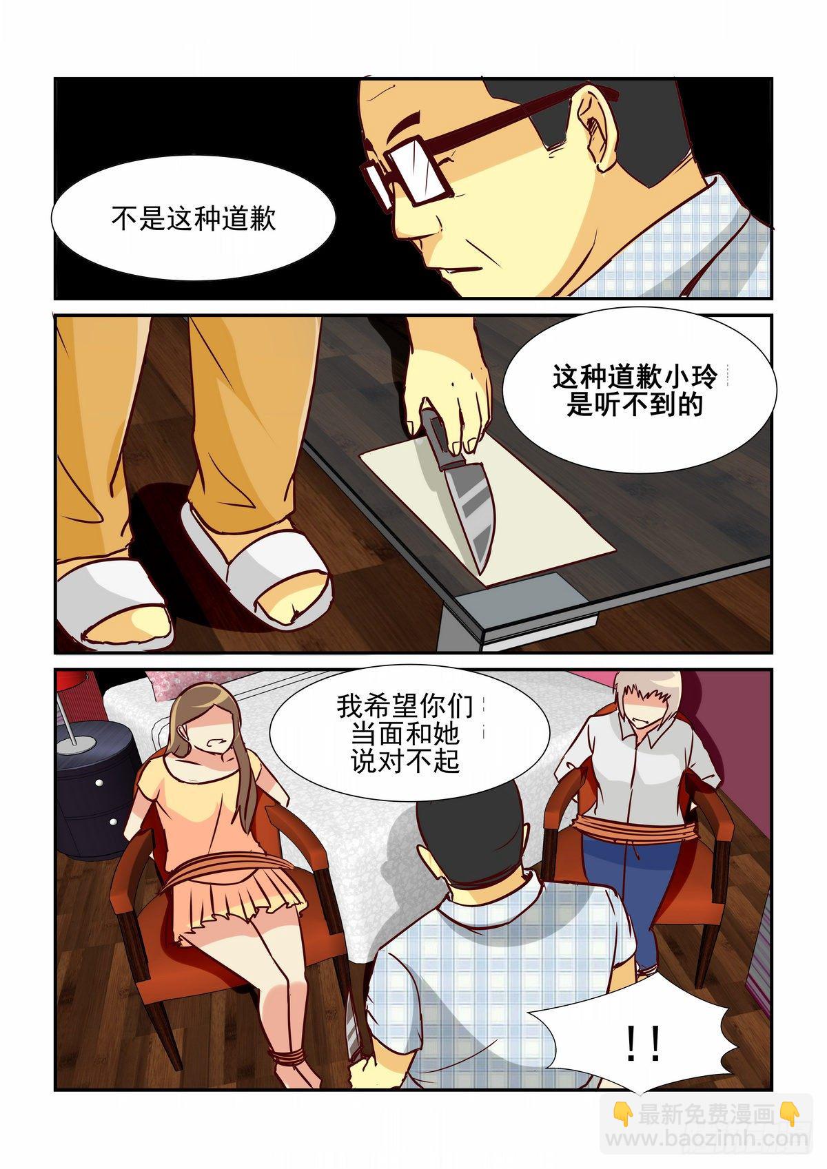 第二十九口-第29话