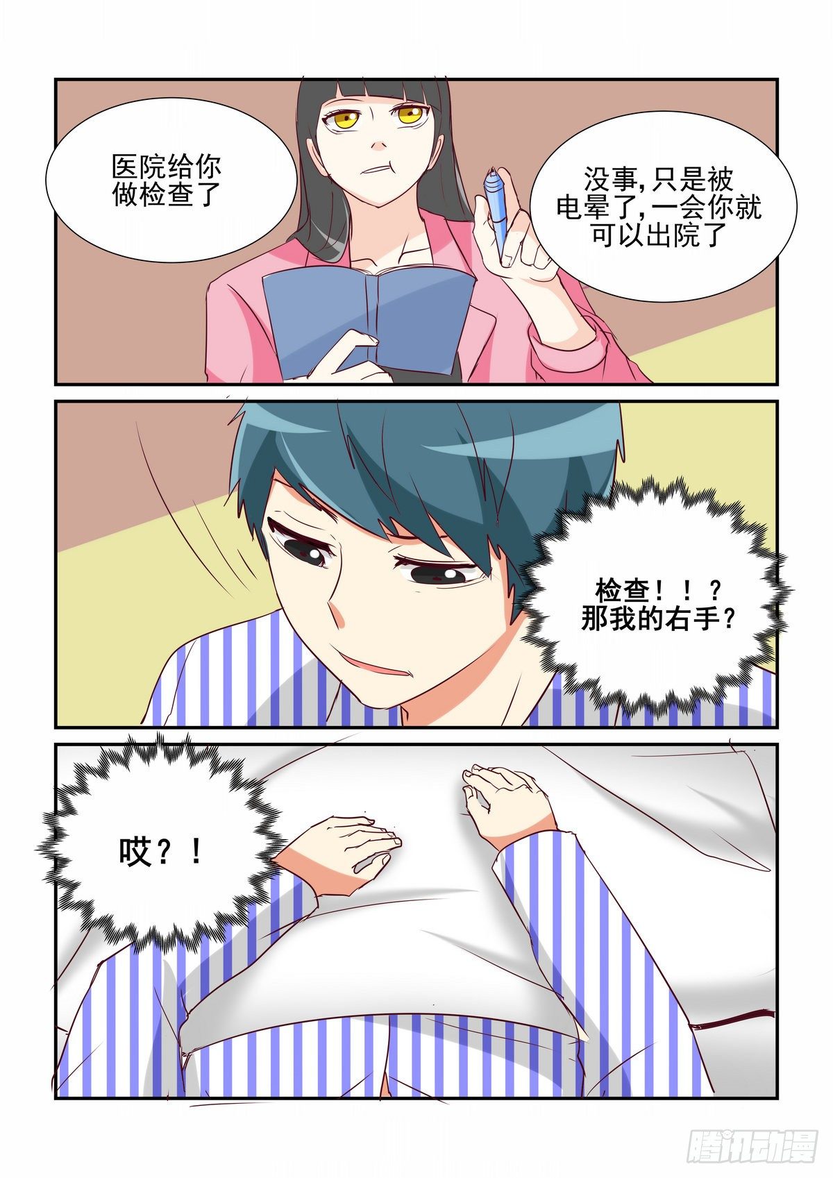 第三十八口-第37话