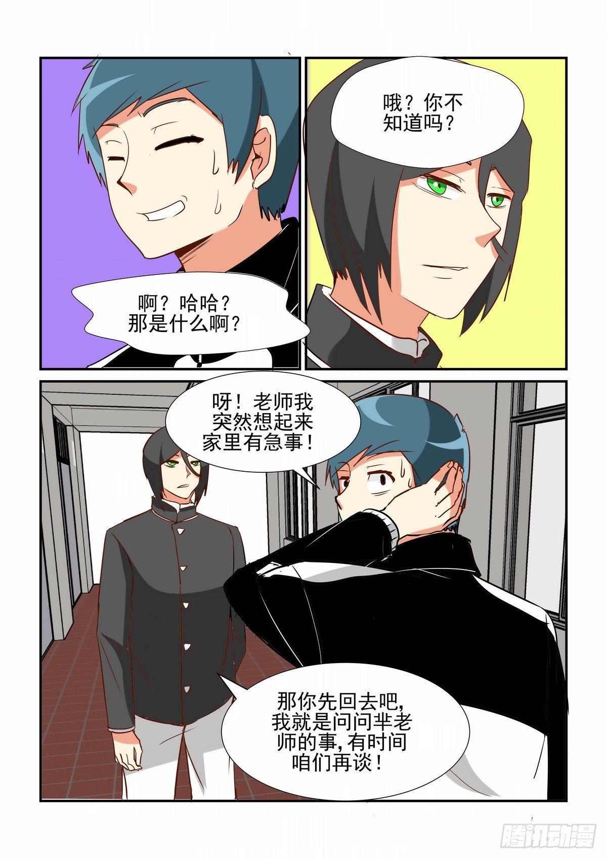 第四十四口-第43话