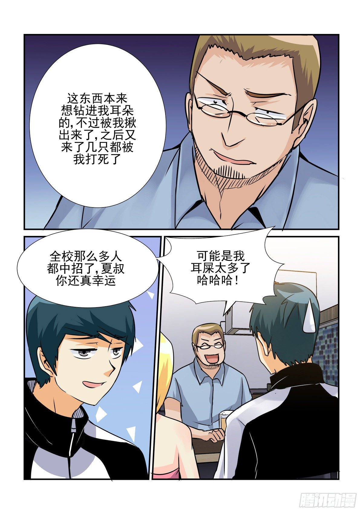 第五十八口-第57话