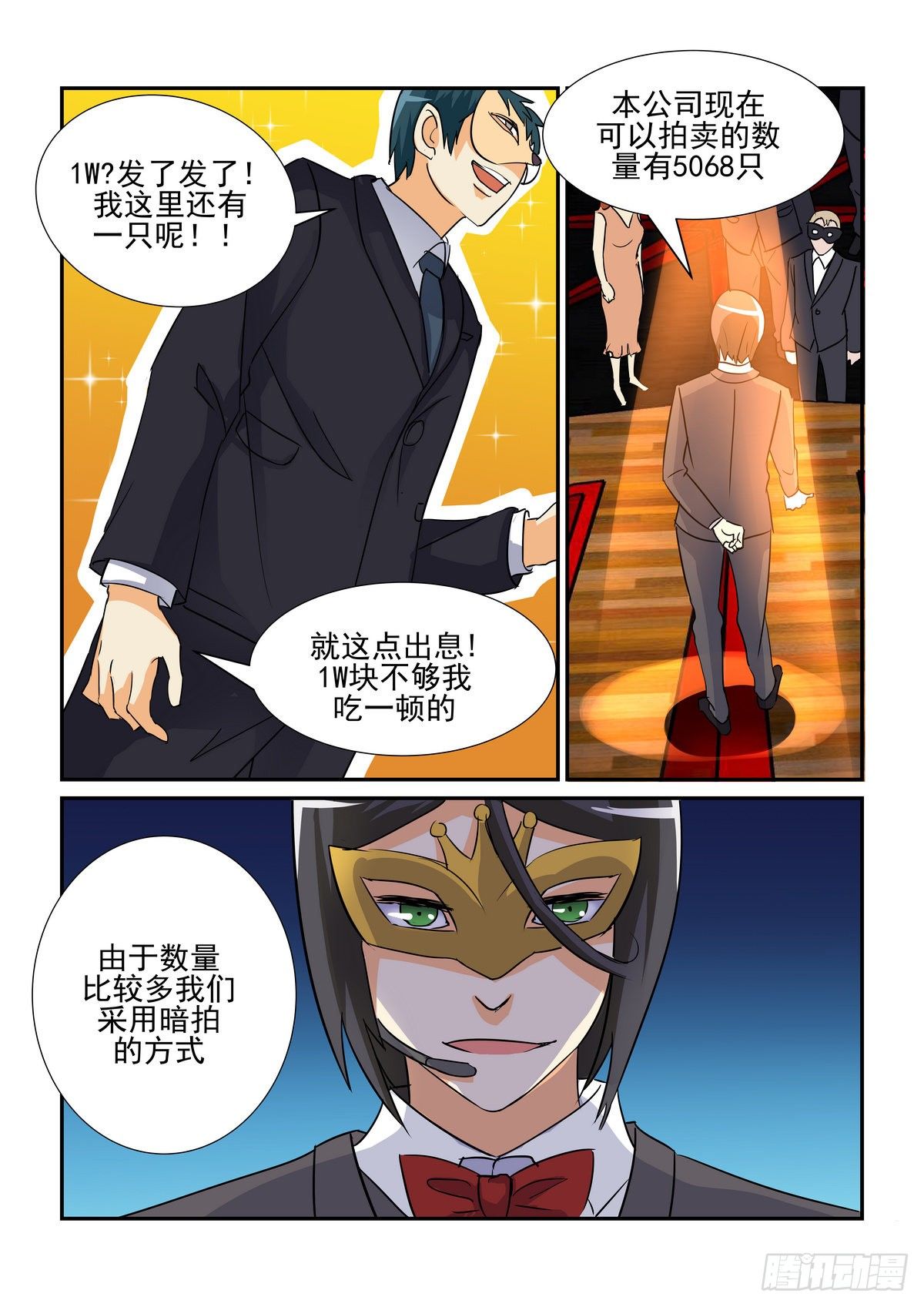 第七十八口-第77话