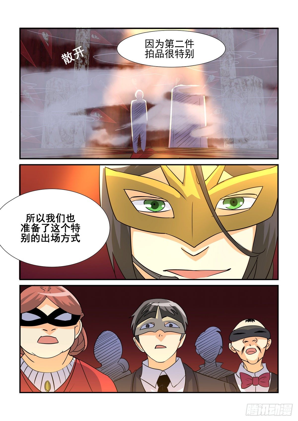 第七十八口-第77话