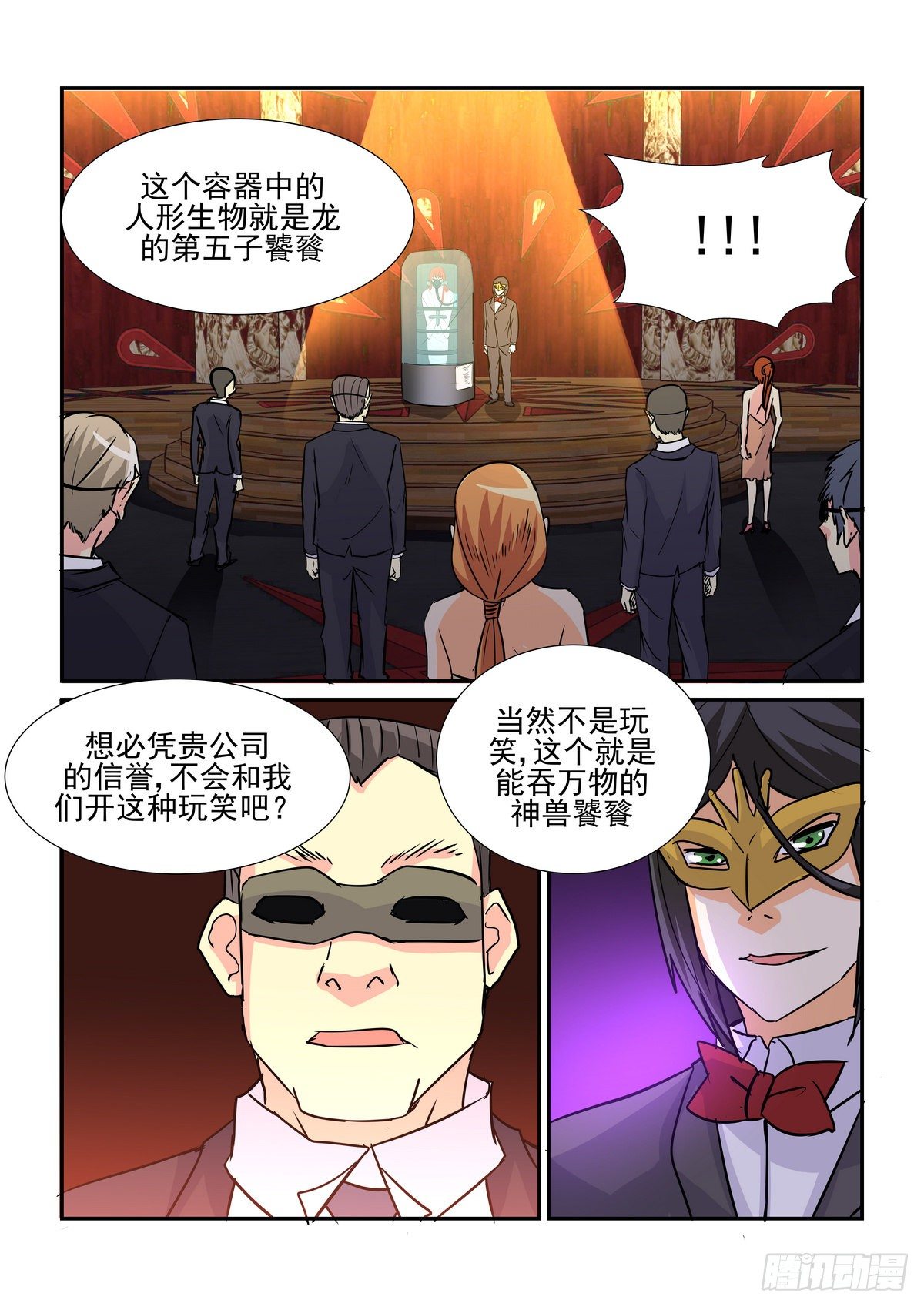 第七十八口-第77话