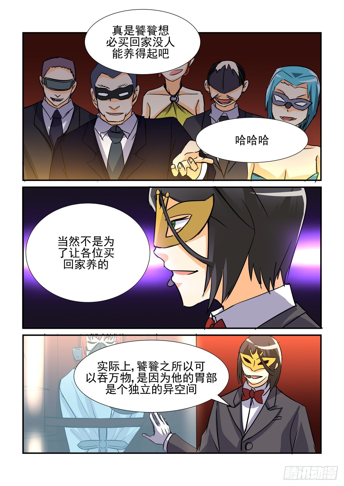 第七十八口-第77话