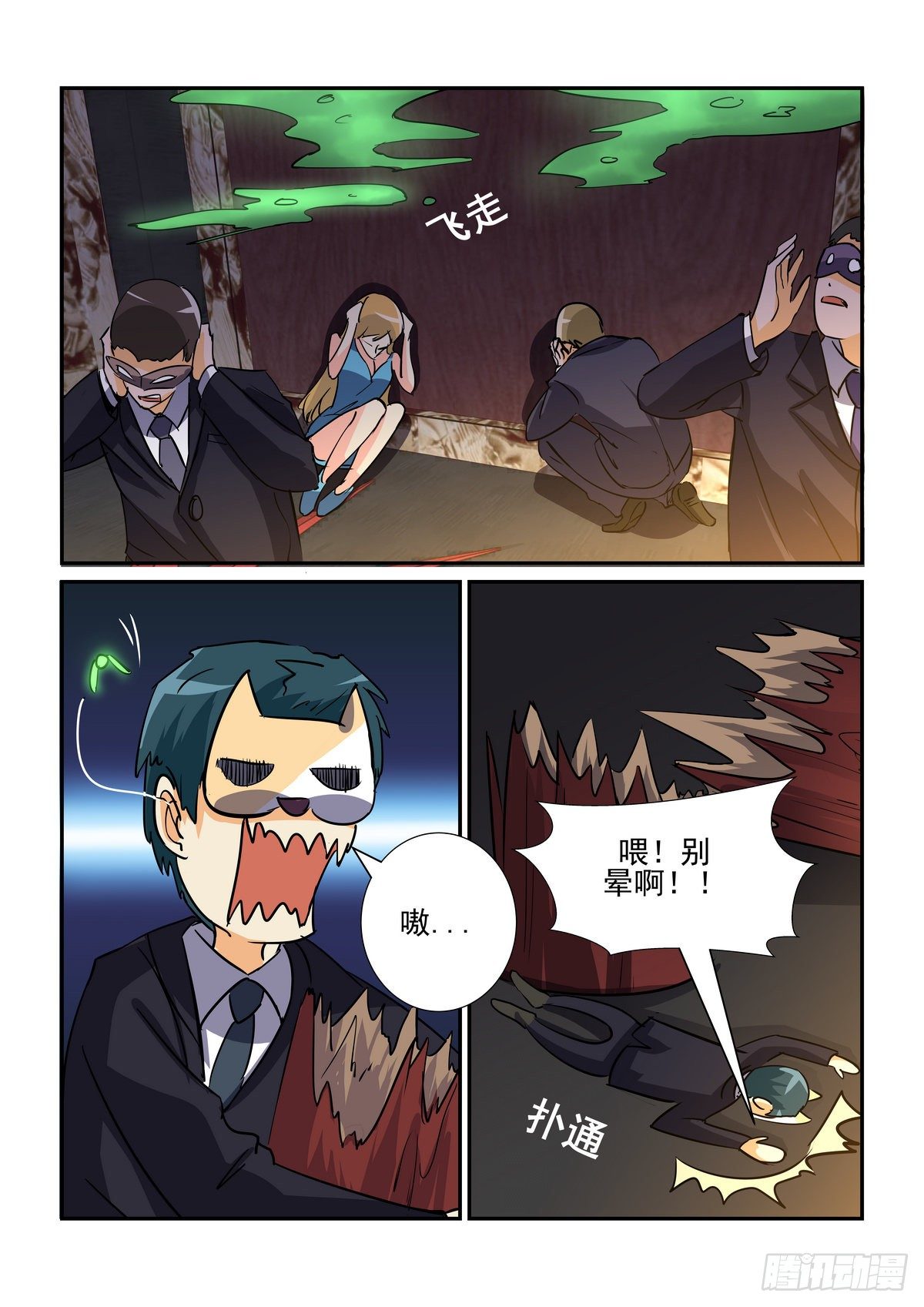 第八十四口-第83话