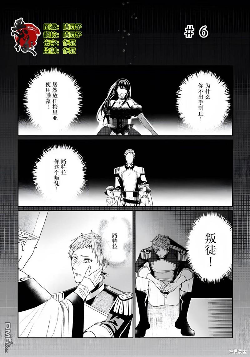 隔壁的魔王 - 第6.2話 - 1