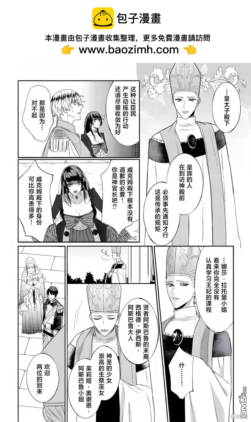 隔壁的魔王 - 第6.2話 - 1