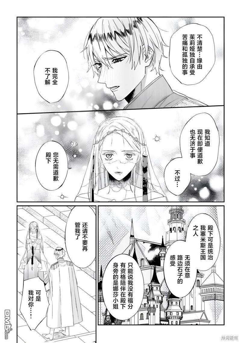 隔壁的魔王 - 第6.2話 - 3