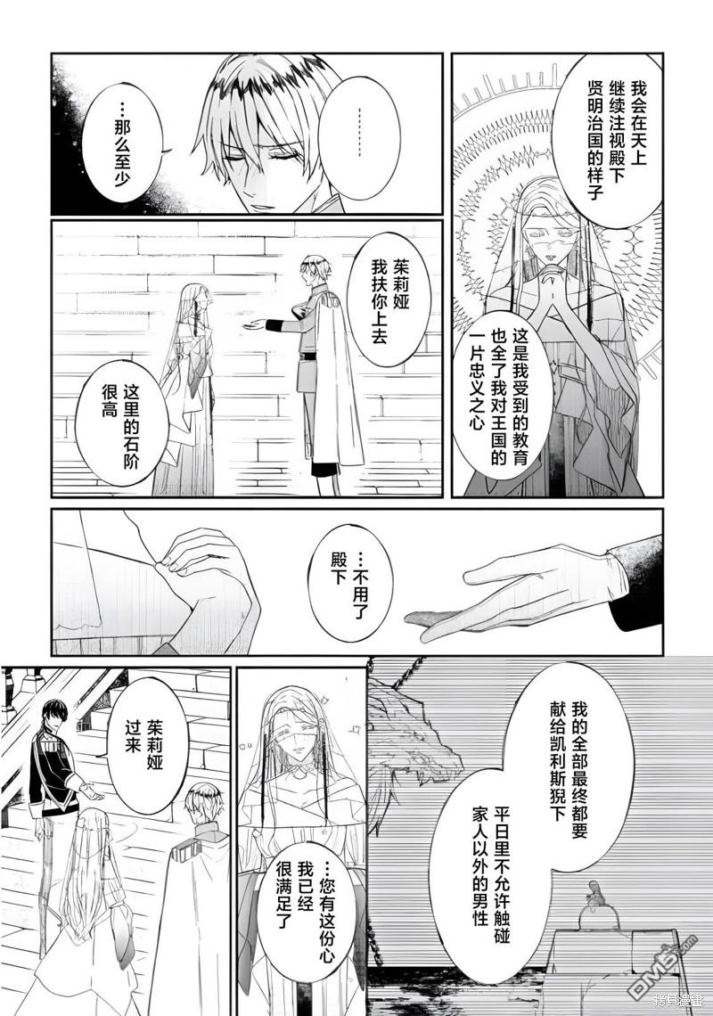 隔壁的魔王 - 第6.2話 - 4