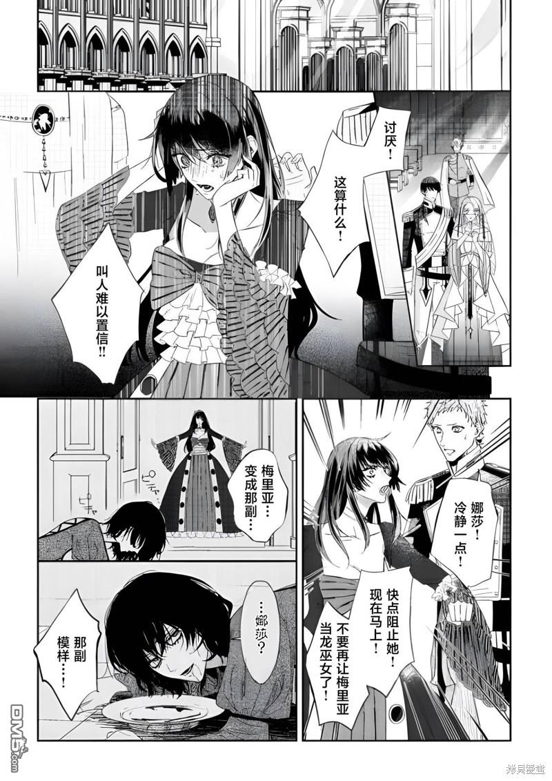 隔壁的魔王 - 第6.2話 - 1
