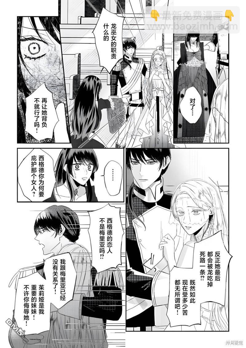 隔壁的魔王 - 第6.2話 - 2
