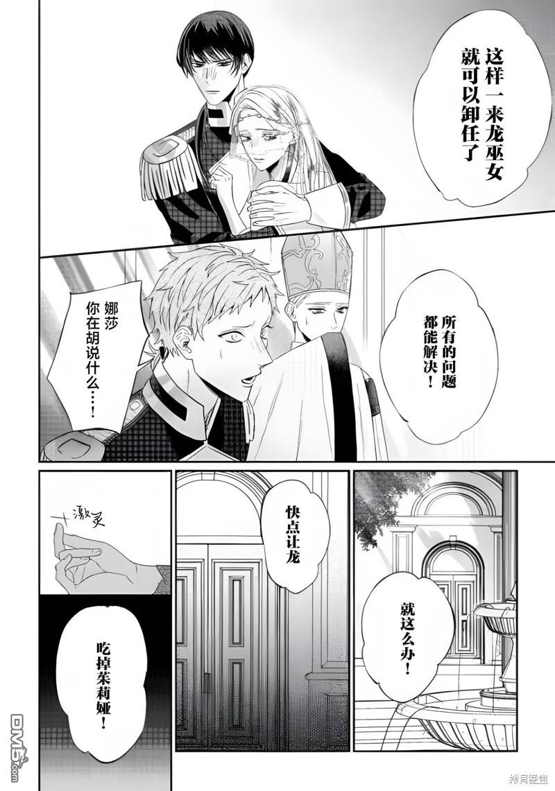 隔壁的魔王 - 第6.2話 - 4