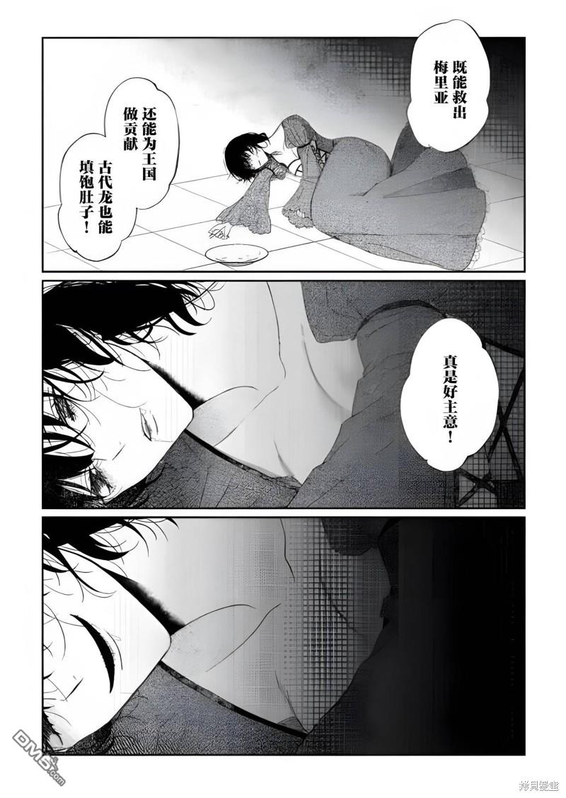 隔壁的魔王 - 第6.2話 - 5