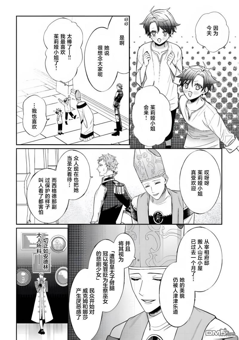 隔壁的魔王 - 第6.2話 - 4