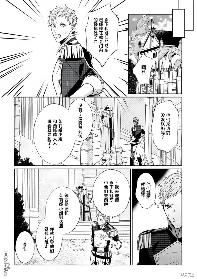 隔壁的魔王 - 第6.2話 - 5