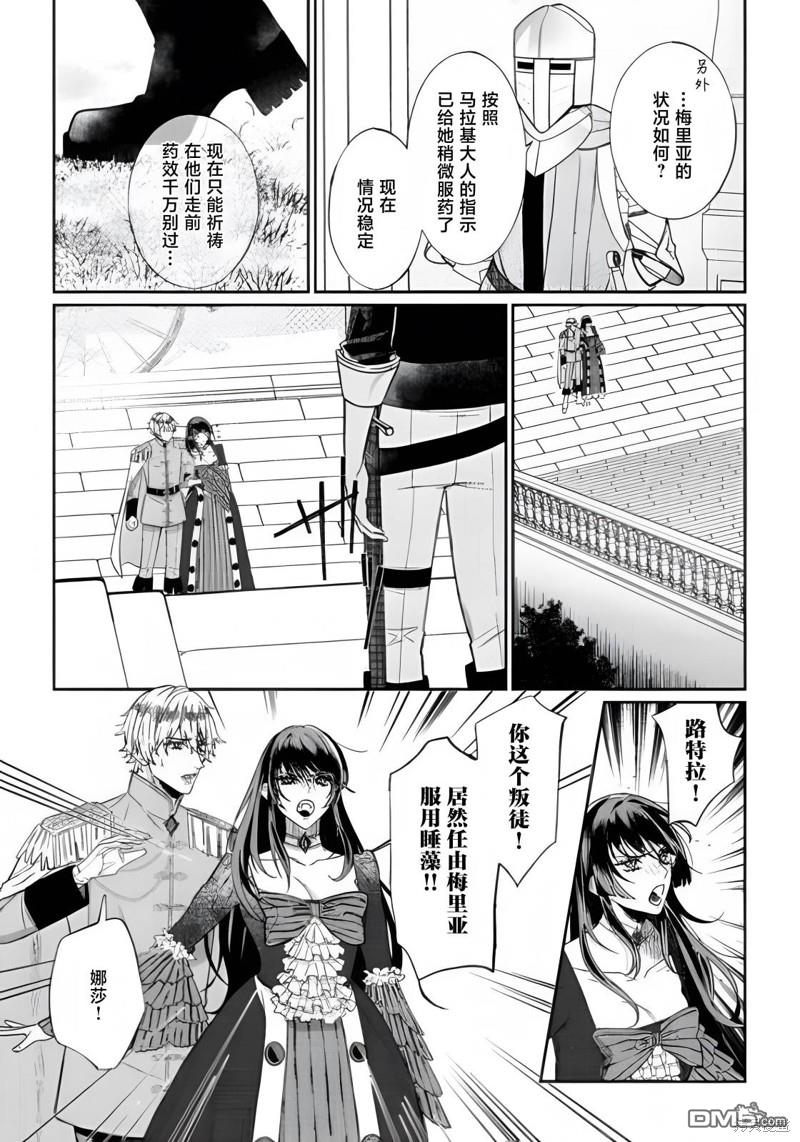 隔壁的魔王 - 第6.2話 - 1