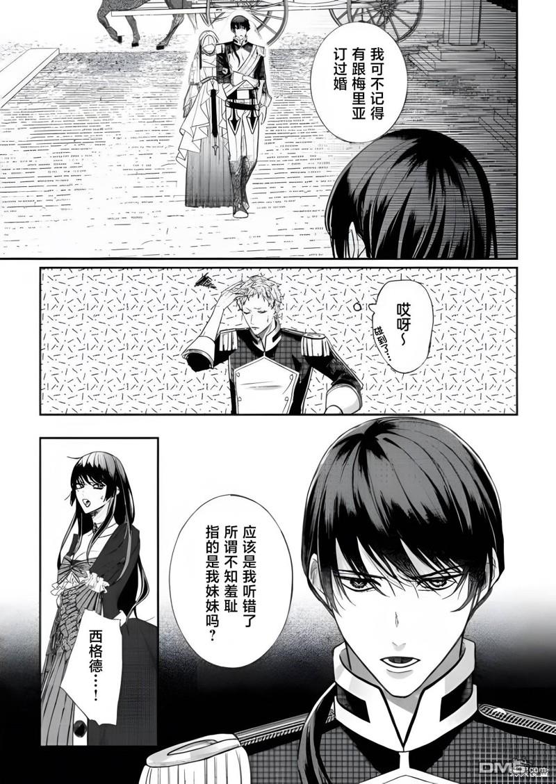 隔壁的魔王 - 第6.2話 - 3