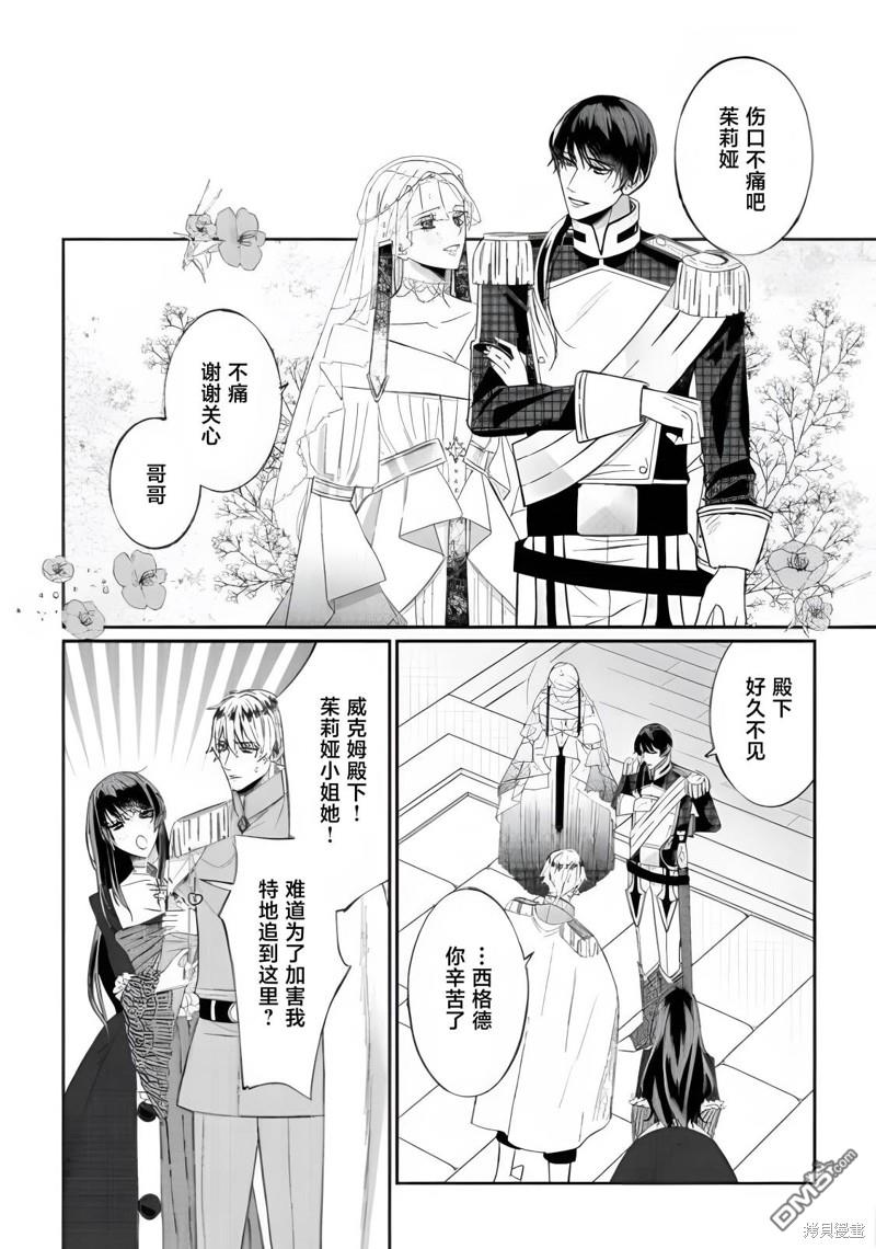 隔壁的魔王 - 第6.2話 - 4