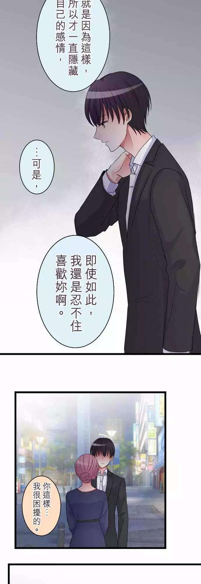 隔壁的年下男友 - 第二部010-如果是我，纔不會讓你不安 - 2