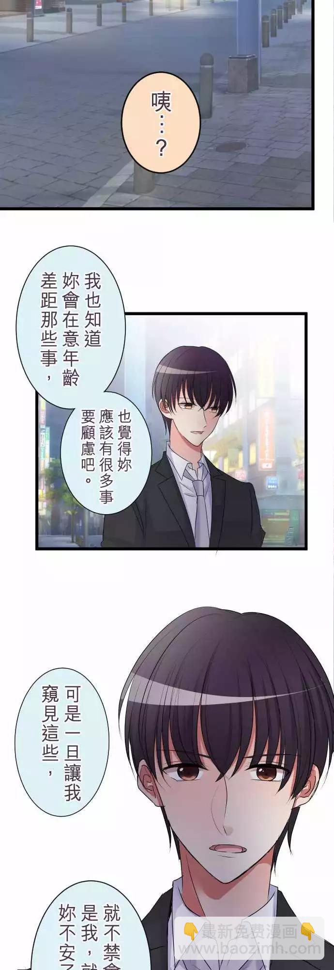 隔壁的年下男友 - 第二部010-如果是我，纔不會讓你不安 - 4